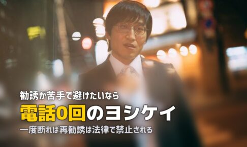食材宅配の勧誘がしつこい？効果的な断り方まとめ