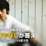 ミールキットのお試し後に自動継続される？注意点を解説