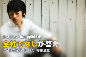 ミールキットのお試し後に自動継続される？注意点を解説
