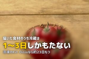 食材宅配の賞味期限が短い？対策と保存のコツを解説