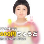 あっ！とごはんの料金・メニュー内容まとめ｜1食いくら？1ヶ月の食費は？