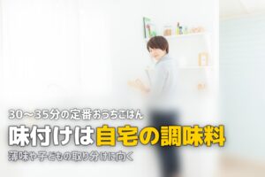 定番おうちごはんの口コミ・評判｜あっ！とごはんとの違いは？