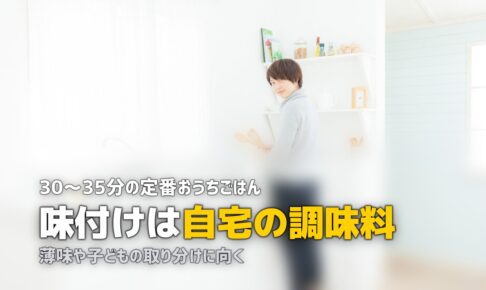 定番おうちごはんの口コミ・評判｜あっ！とごはんとの違いは？