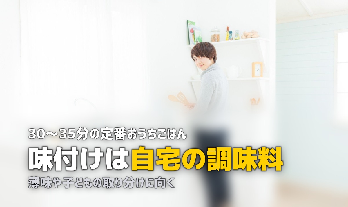 定番おうちごはんの口コミ・評判｜あっ！とごはんとの違いは？