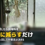 ミールキットの味付けが濃い・薄い？調整のコツを解説