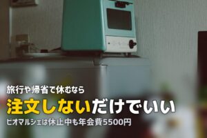 食材宅配のスキップ・休止方法を各社で比較