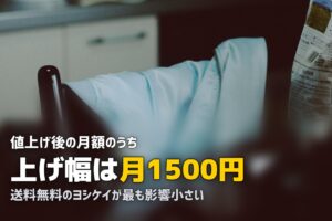 食材宅配が値上げで高くなった？最新の価格動向を調査