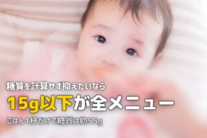 ミールキットで糖質制限！低糖質ダイエットにおすすめのサービス比較