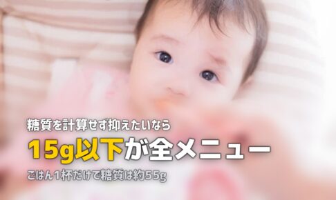 ミールキットで糖質制限！低糖質ダイエットにおすすめのサービス比較