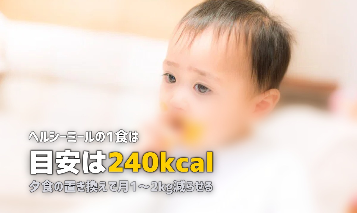 低カロリーミールキットおすすめ5選!カロリー制限ダイエットを楽に続ける方法