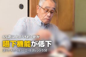 高齢者向けやわらかミールキットおすすめ！介護食にも使えるサービス比較