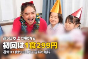 PAKU MOGUの料金・メニュー内容｜初回お試し299円の詳細も解説