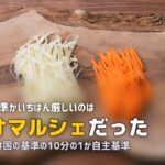 食材宅配の安全性・品質を比較｜農薬・添加物の基準まとめ