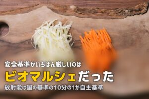 食材宅配の安全性・品質を比較｜農薬・添加物の基準まとめ