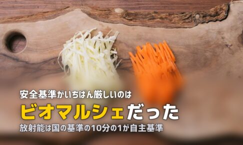 食材宅配の安全性・品質を比較｜農薬・添加物の基準まとめ