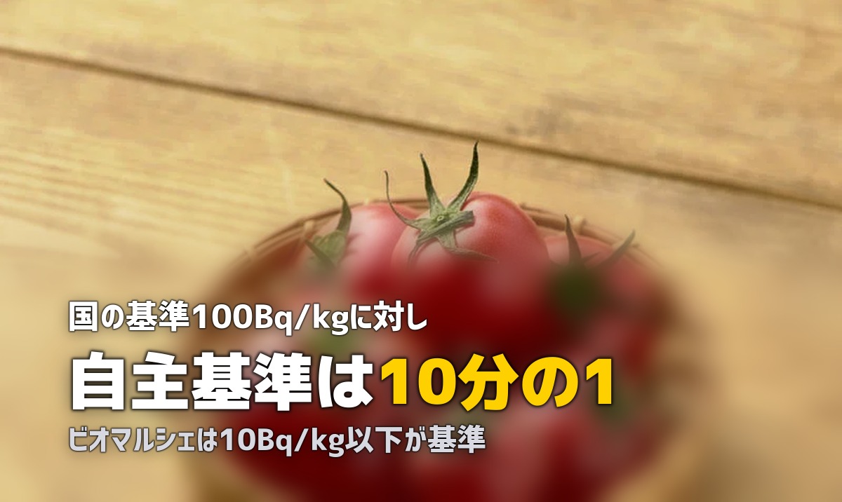 食材宅配の放射能検査基準を比較！国より厳しい自主基準のサービスはどこ？