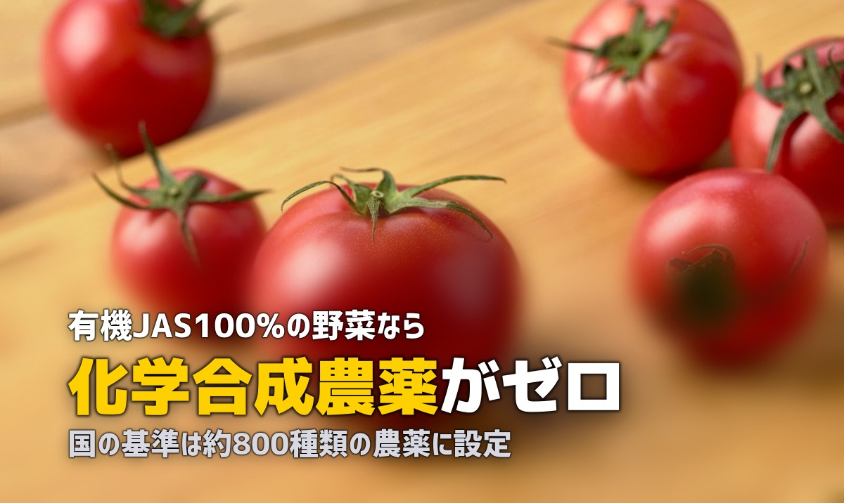 食材宅配の残留農薬基準を比較!最も厳しいのはどこ?安心の選び方