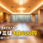 ワタミのミールキットは安い?料金を他社と徹底比較【2026年版】