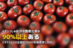 国産・産地にこだわる食材宅配おすすめ！安心の国産食材を届けてくれるサービス