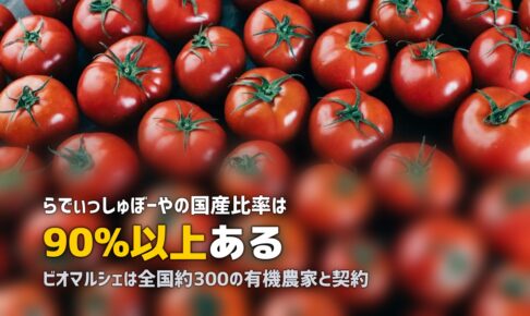国産・産地にこだわる食材宅配おすすめ！安心の国産食材を届けてくれるサービス
