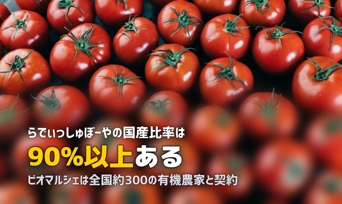 国産・産地にこだわる食材宅配おすすめ!安心の国産食材を届けてくれるサービス