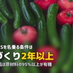有機JAS認証とは？基準・意味・マークの見方をわかりやすく解説