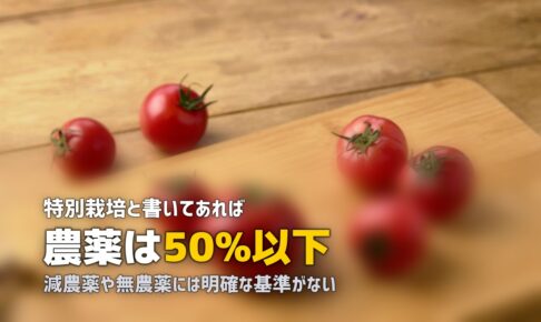 特別栽培と減農薬の違いをわかりやすく解説！食材宅配の表示の見方