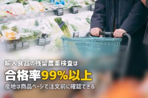 食材宅配に中国産は使われてる？産地の安全性と確認方法を徹底解説