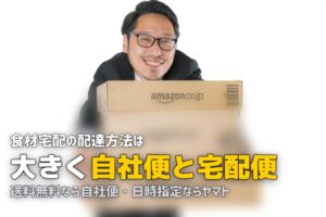 【2026年版】ミールキット・食材宅配の配達・受取り方法を徹底比較まとめ
