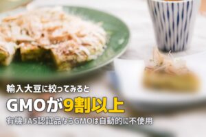 遺伝子組み換え不使用の食材宅配おすすめ！非GMOにこだわるサービス比較