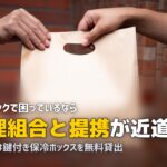 オートロックマンションでも使える食材宅配おすすめ！受取り方法を解説