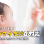 当日届くミールキットはある？即日配達対応のおすすめサービスを紹介