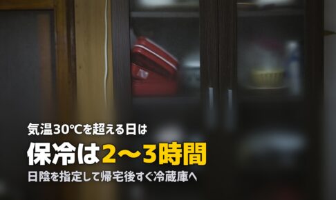 食材宅配の置き配は夏でも大丈夫？保冷の仕組みと安全に受取るコツ