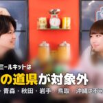 ワタミのミールキットの配達エリア｜届かない地域と確認方法