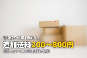 北海道・沖縄・離島にも届く食材宅配おすすめ！送料と対応サービスまとめ