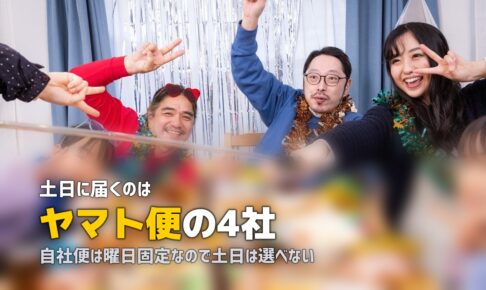 土日・週末に届くミールキットおすすめ！休日のごはんをラクにする方法
