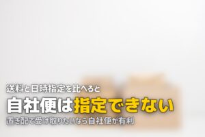 食材宅配の自社便とヤマト運輸の違い！それぞれのメリット・デメリット比較