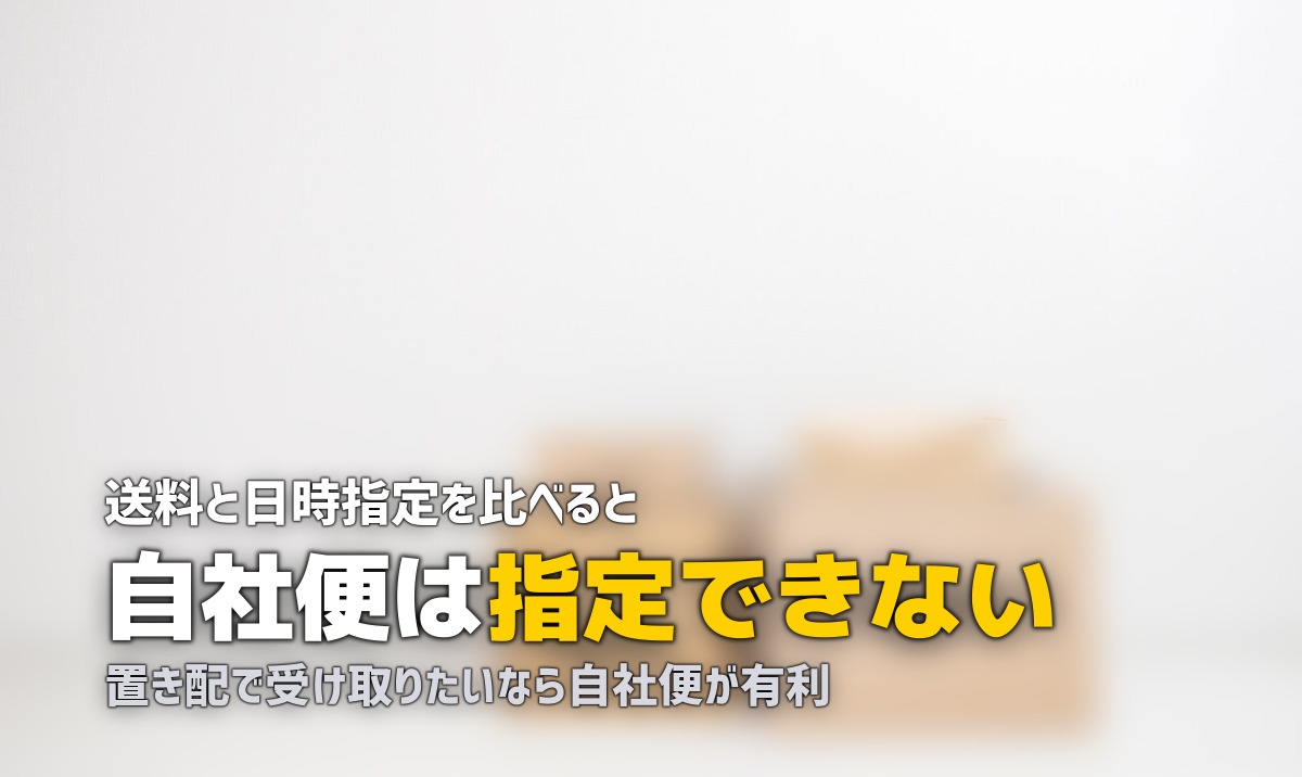 食材宅配の自社便とヤマト運輸の違い!それぞれのメリット・デメリット比較