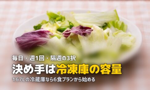食材宅配の配達頻度を比較！毎日・週1・隔週それぞれのメリット