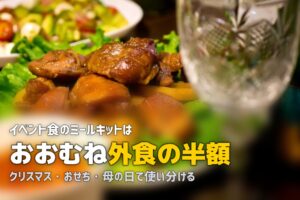 【2026年版】季節・イベント別ミールキット＆食材宅配の活用法まとめ