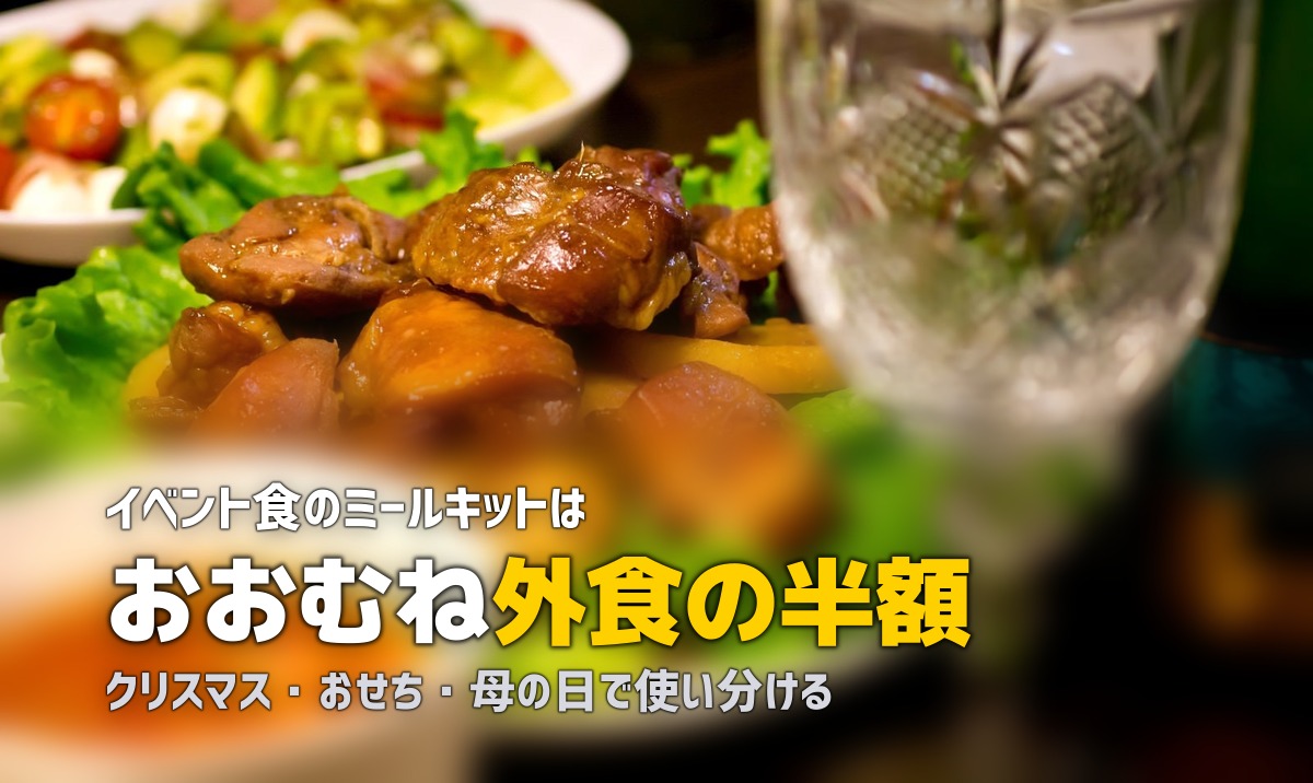 【2026年版】季節・イベント別ミールキット&食材宅配の活用法まとめ
