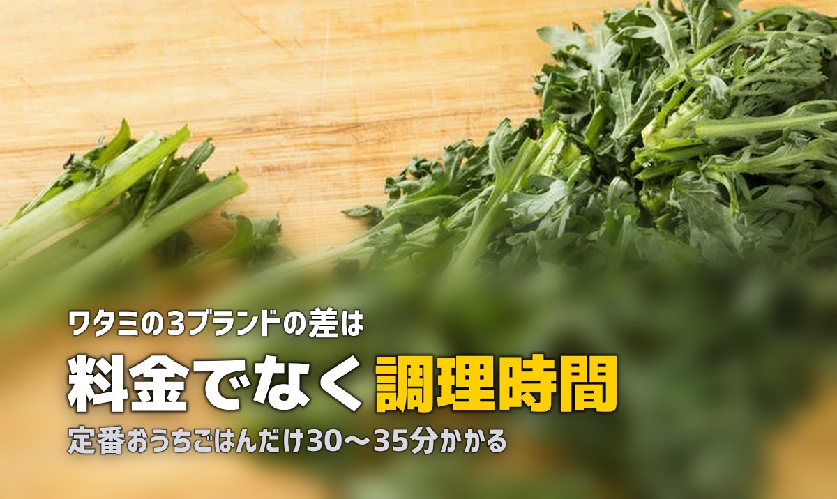 あっ！とごはん・定番おうちごはん・PAKU MOGUの違いを徹底比較