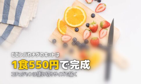 おうちで本格韓国料理！チゲ・ビビンバが作れるミールキットおすすめ