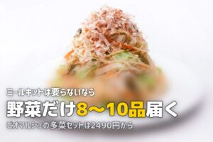 野菜だけの定期便おすすめ！新鮮な有機野菜が届く食材宅配サービス比較