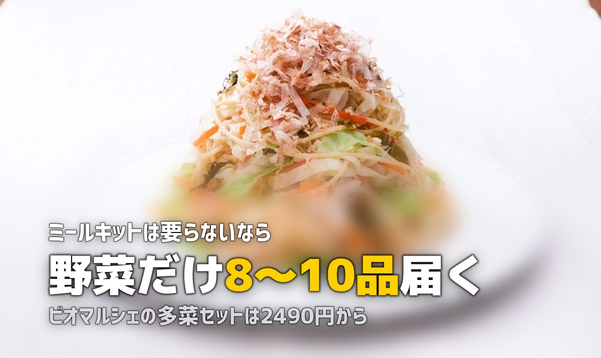 野菜だけの定期便おすすめ！新鮮な有機野菜が届く食材宅配サービス比較