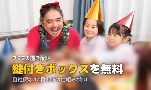 ワタミのミールキットは置き配できる？不在時の受け取り・保冷方法を解説