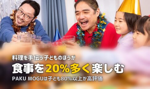 子供と一緒に作れるミールキットおすすめ！食育にもなる親子クッキング