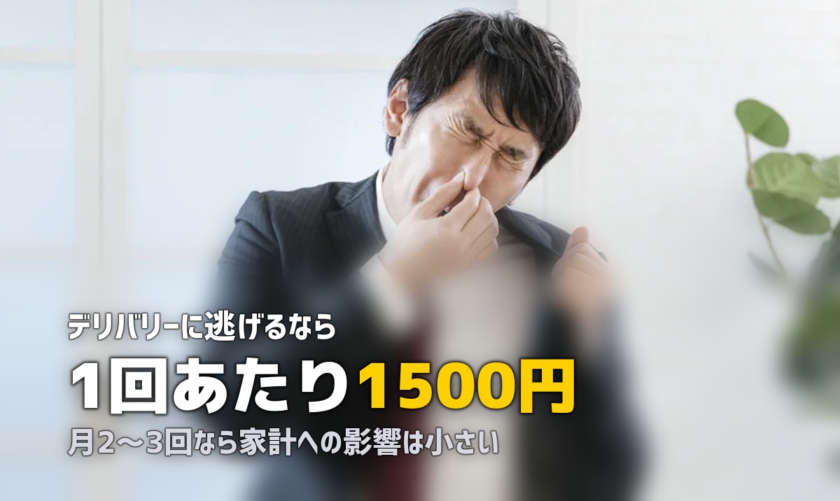 夕飯を作りたくない日の対処法7選｜疲れた日でも乗り切る方法