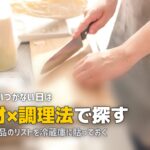 夕飯のメニューが思いつかない…決まらないときの解決策6選