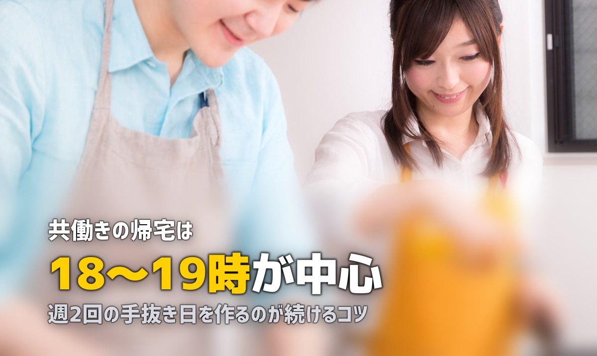 共働きの夕飯どうしてる?リアルな食事事情と時短のコツ